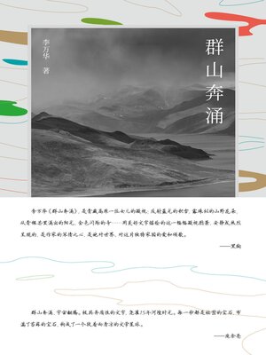 cover image of 纯粹向度 群山奔涌